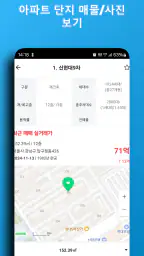 아파트실거래알리미 - 내 주변 실거래가 검색 screenshot