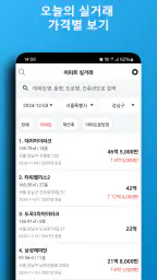 아파트실거래알리미 - 내 주변 실거래가 검색 screenshot