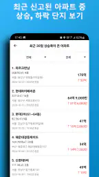 아파트실거래알리미 - 내 주변 실거래가 검색 screenshot