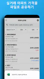 아파트실거래알리미 - 내 주변 실거래가 검색 screenshot