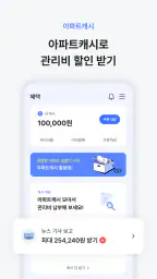 아파트아이 - 아파트앱 screenshot