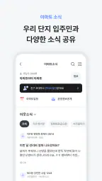 아파트아이 - 아파트앱 screenshot