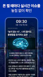 아하! 이슈 - 잠금화면에서 최신 주요 이슈 요약 정리 screenshot