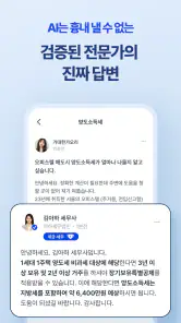 아하: 질문답변이 돈이 되는 Q&A 커뮤니티 screenshot