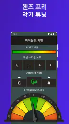 악기 튜너 screenshot