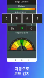 악기 튜너 screenshot