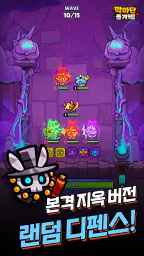 악마단 돌겨억! screenshot