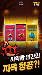 악마단 돌겨억! screenshot