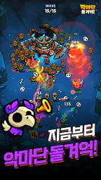 악마단 돌겨억! screenshot