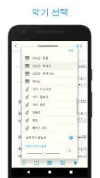 악보 스캐너 - Music Scanner Pro screenshot