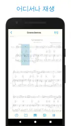 악보 스캐너 - Music Scanner Pro screenshot