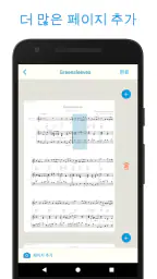 악보 스캐너 - Music Scanner Pro screenshot