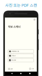 악보 스캐너 - Sheet Music Scanner screenshot