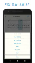 악보 스캐너 - Sheet Music Scanner screenshot