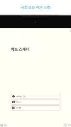 악보 스캐너 - Sheet Music Scanner screenshot