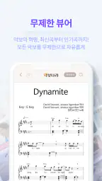 악보나라 (악보/전자악보/연주/다운) screenshot