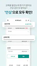 안심, 안전에 진심 screenshot