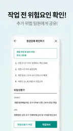안심, 안전에 진심 screenshot