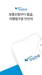 안심전세 screenshot