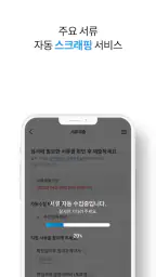 안심전세 screenshot