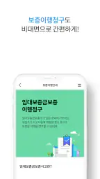 안심전세 screenshot