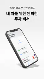 안심주차-지역별 주정차단속 신청 screenshot