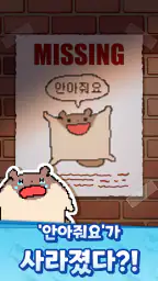 안아줘요 동물맨션 screenshot