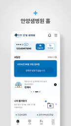 안양샘병원/군포지샘병원 screenshot