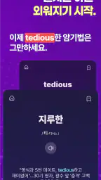 안외영 : 잠금화면 영단어 리워드 앱 screenshot