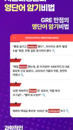 안외영 : 잠금화면 영단어 리워드 앱 screenshot