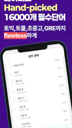 안외영 : 잠금화면 영단어 리워드 앱 screenshot