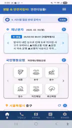 안전디딤돌 screenshot