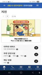 안전디딤돌 screenshot