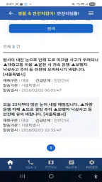 안전디딤돌 screenshot