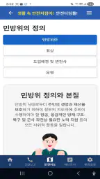 안전디딤돌 screenshot