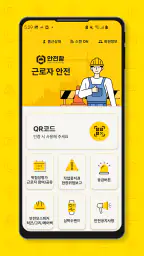 안전함 근로자 중대재해 screenshot