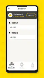 안전함 근로자 중대재해 screenshot