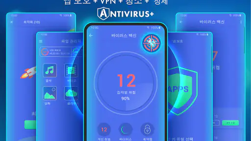 안티 바이러스 - 클리너, 부스터, 보안, VPN screenshot