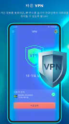 안티 바이러스 - 클리너, 부스터, 보안, VPN screenshot