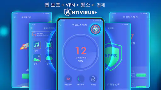 안티 바이러스 - 클리너, 부스터, 보안, VPN screenshot