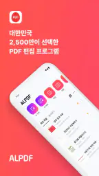 알PDF - PDF 편집, 뷰어, 변환, AI 요약 screenshot