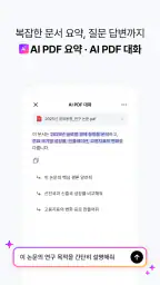 알PDF - PDF 편집, 뷰어, 변환, AI 요약 screenshot
