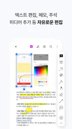 알PDF - PDF 편집, 뷰어, 변환, AI 요약 screenshot