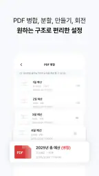알PDF - PDF 편집, 뷰어, 변환, AI 요약 screenshot