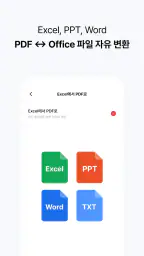 알PDF - PDF 편집, 뷰어, 변환, AI 요약 screenshot