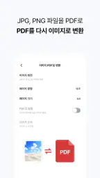 알PDF - PDF 편집, 뷰어, 변환, AI 요약 screenshot