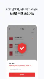 알PDF - PDF 편집, 뷰어, 변환, AI 요약 screenshot