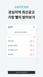 알고 - LH, SH 임대주택/아파트 청약 공고 알림 screenshot