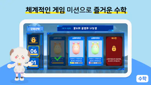 알공 영어·수학 : 초등 특화 AI 코스웨어 screenshot