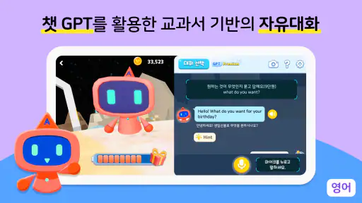 알공 영어·수학 : 초등 특화 AI 코스웨어 screenshot